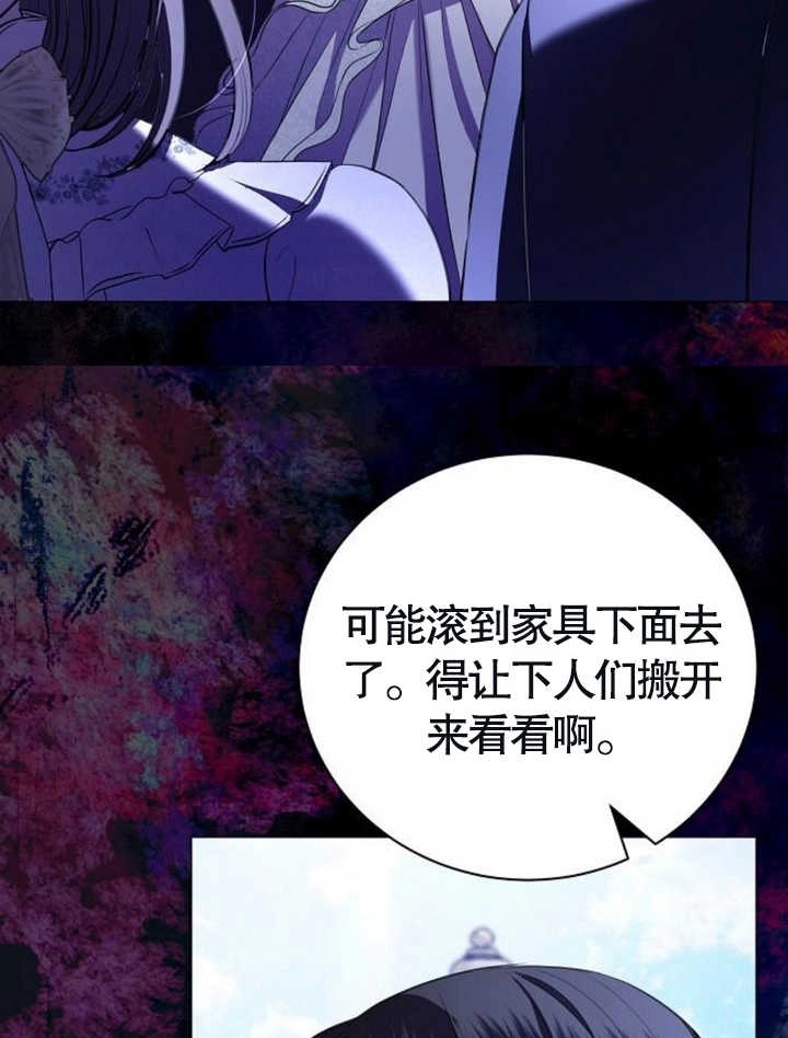 《致我丈夫的情妇》第18话 第106页