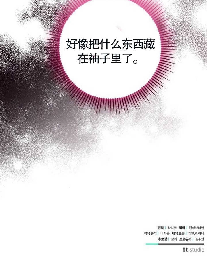《致我丈夫的情妇》第18话 第123页
