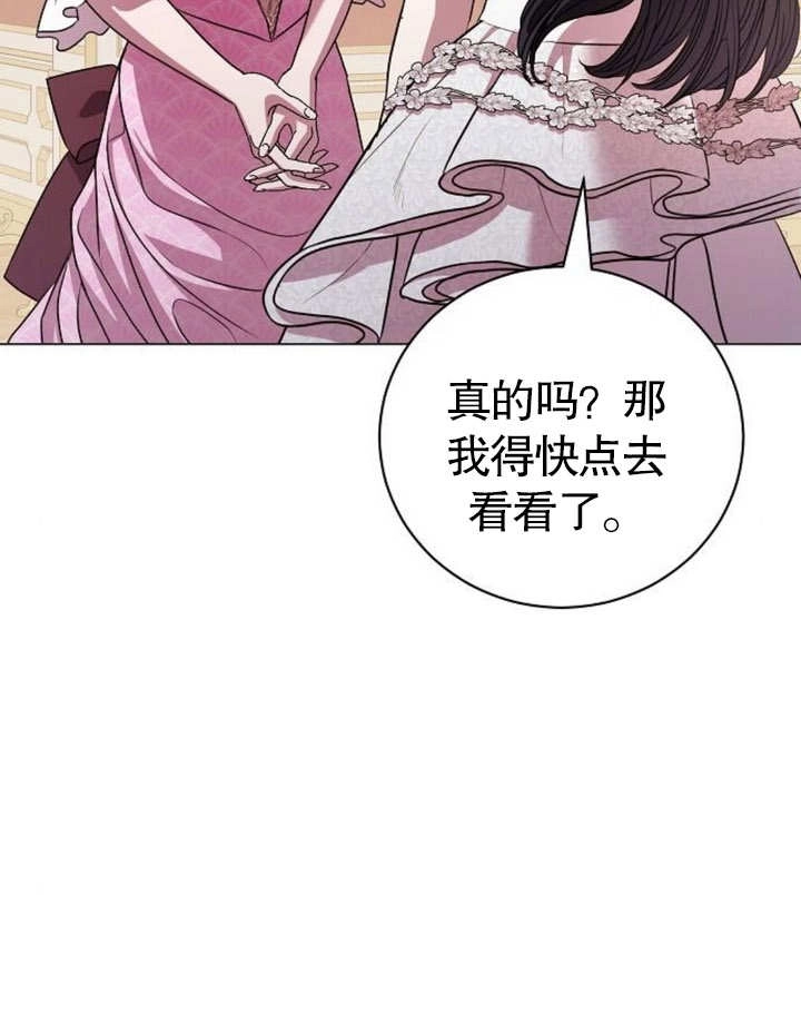 《致我丈夫的情妇》第19话 第94页