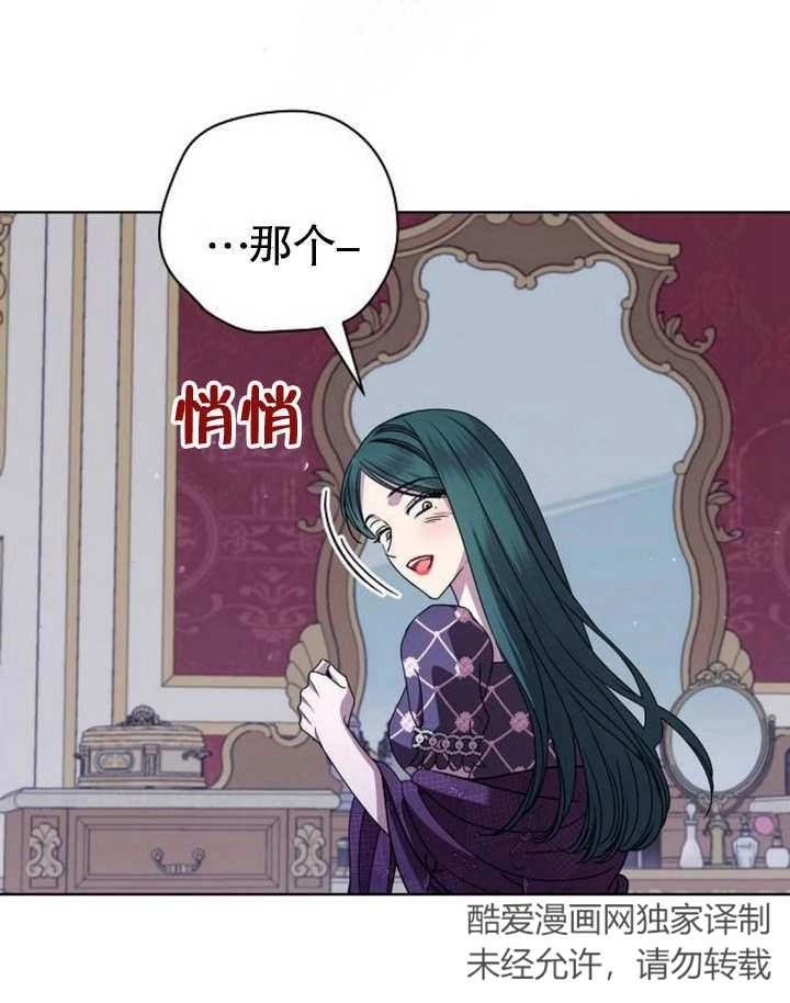 《致我丈夫的情妇》第19话 第51页