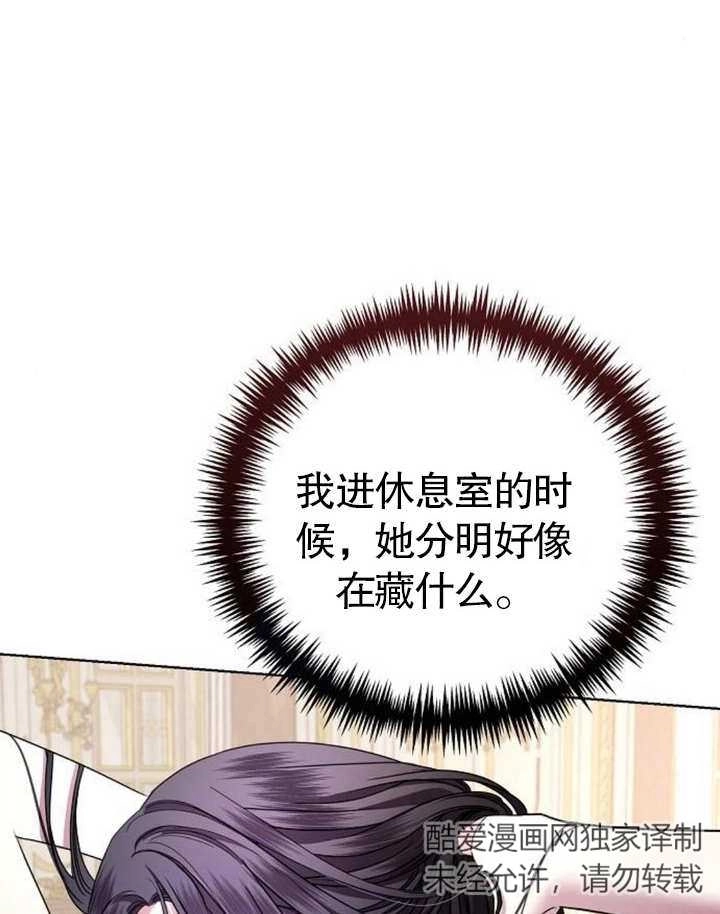 《致我丈夫的情妇》第19话 第37页
