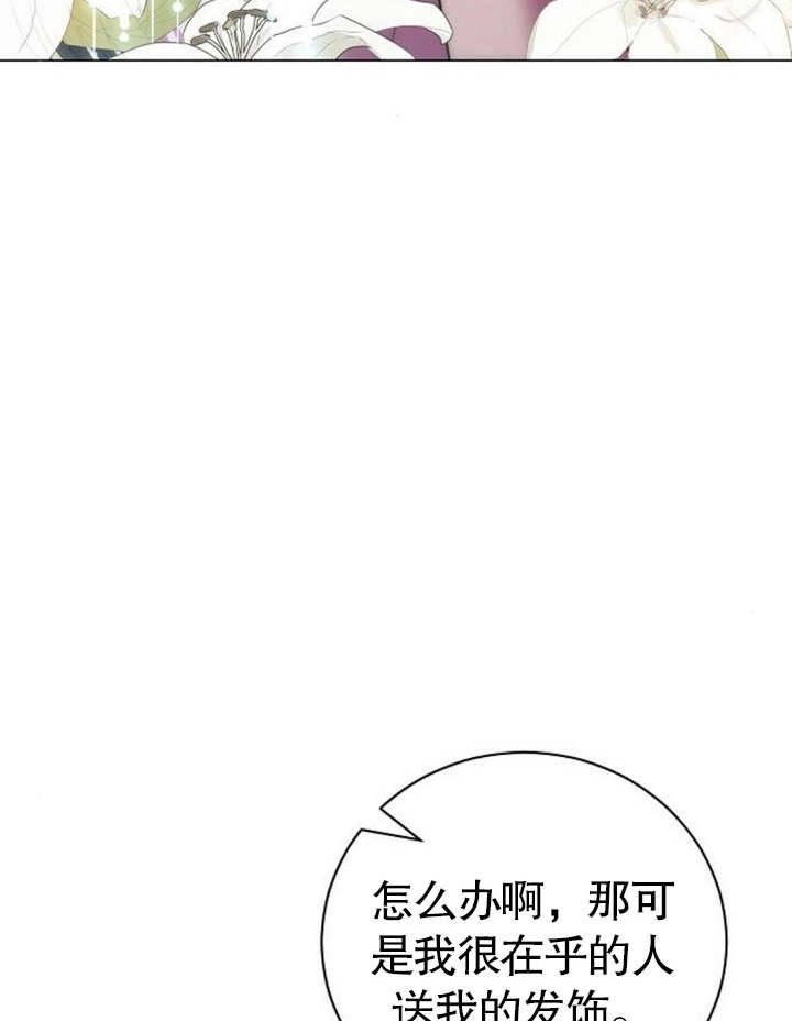 《致我丈夫的情妇》第19话 第102页