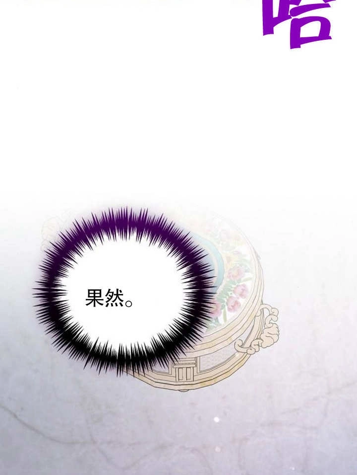 《致我丈夫的情妇》第19话 第85页