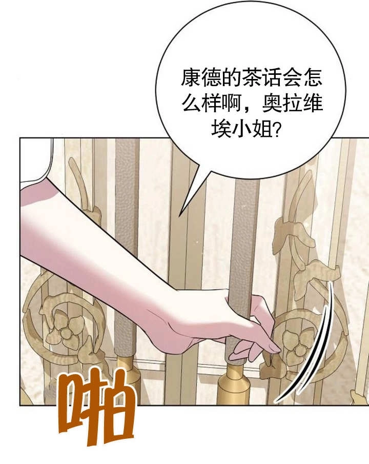 《致我丈夫的情妇》第19话 第3页