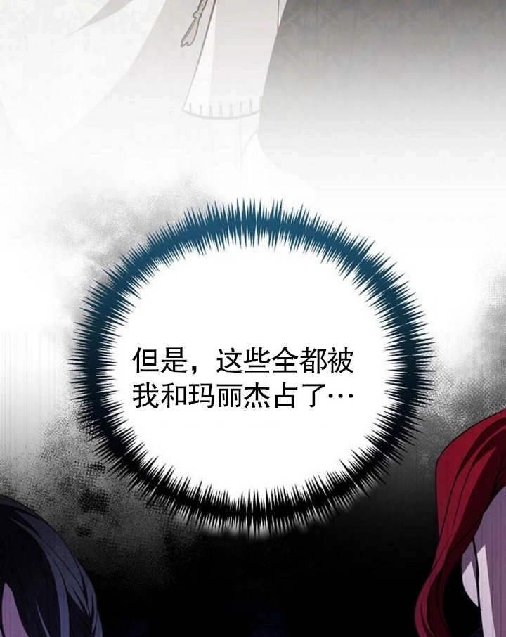 《致我丈夫的情妇》第19话 第20页