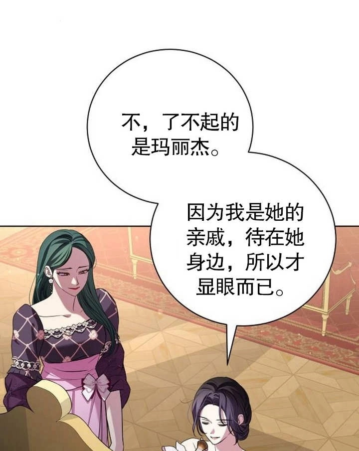 《致我丈夫的情妇》第19话 第10页