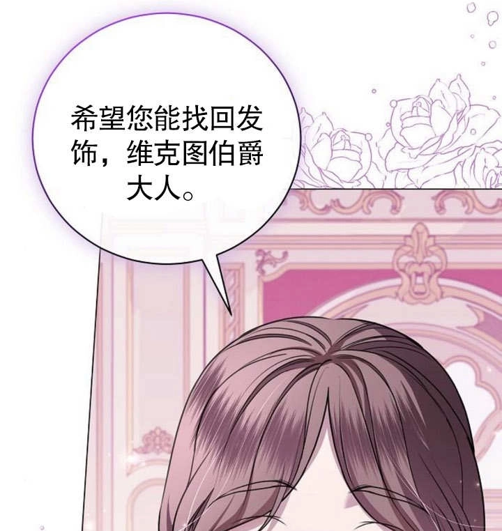 《致我丈夫的情妇》第19话 第121页