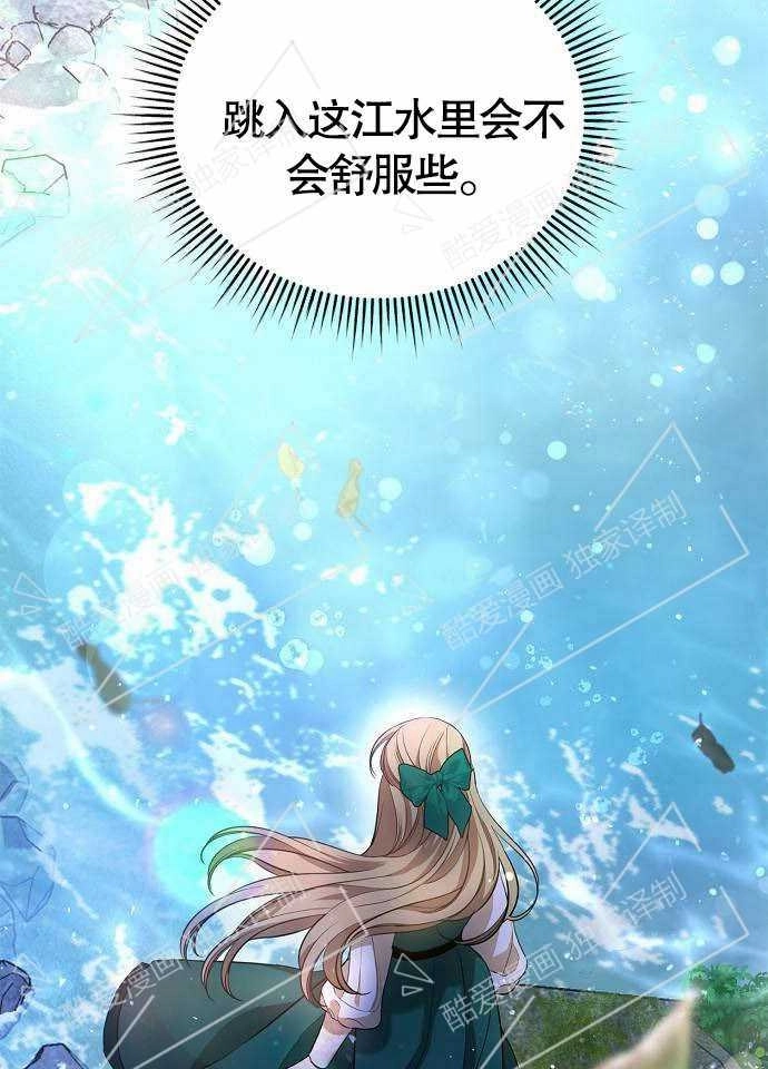 《致我丈夫的情妇》第02话 第84页