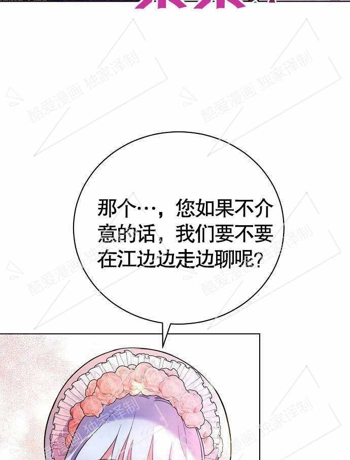 《致我丈夫的情妇》第02话 第103页