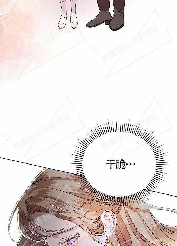 《致我丈夫的情妇》第02话 第82页
