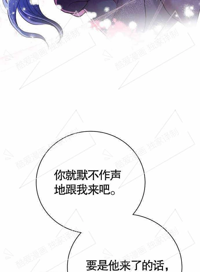 《致我丈夫的情妇》第02话 第121页