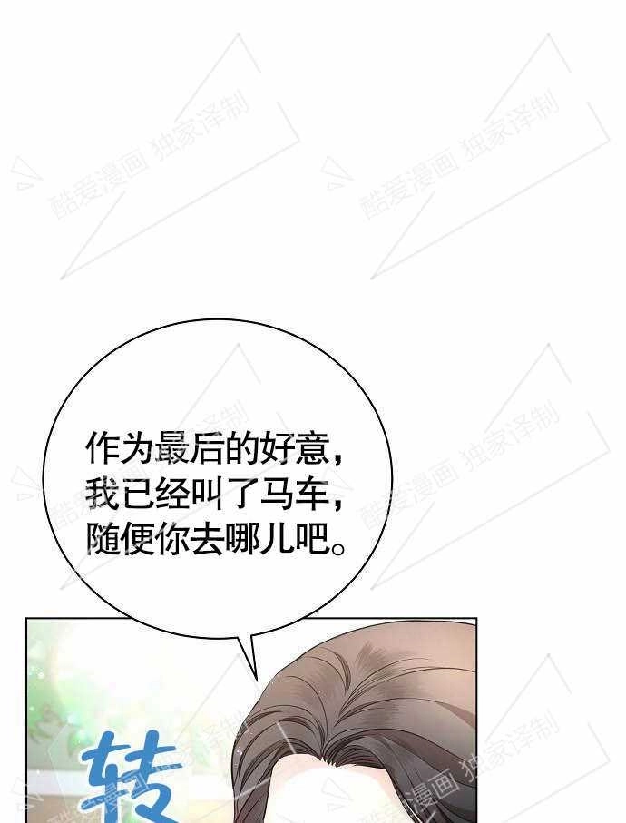 《致我丈夫的情妇》第02话 第10页