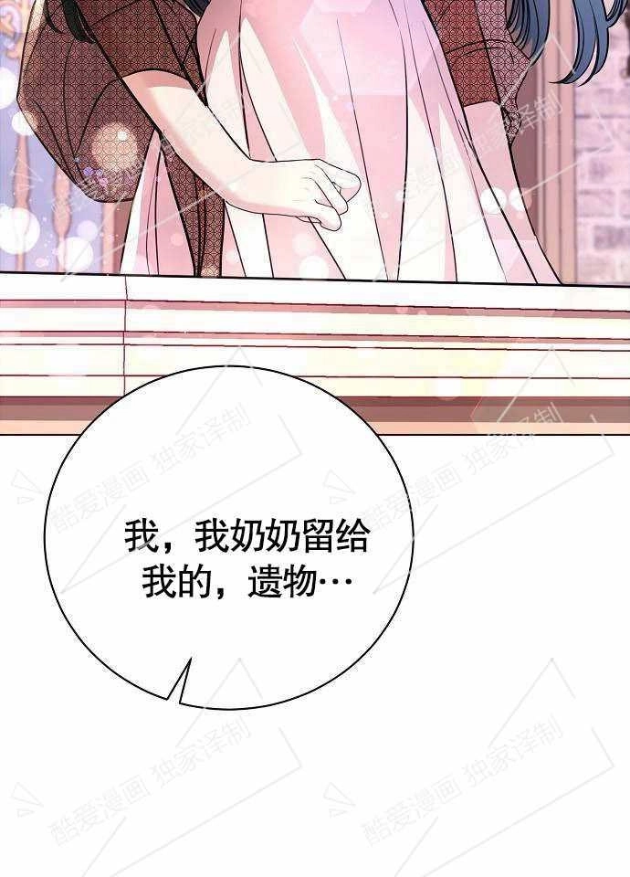 《致我丈夫的情妇》第02话 第32页