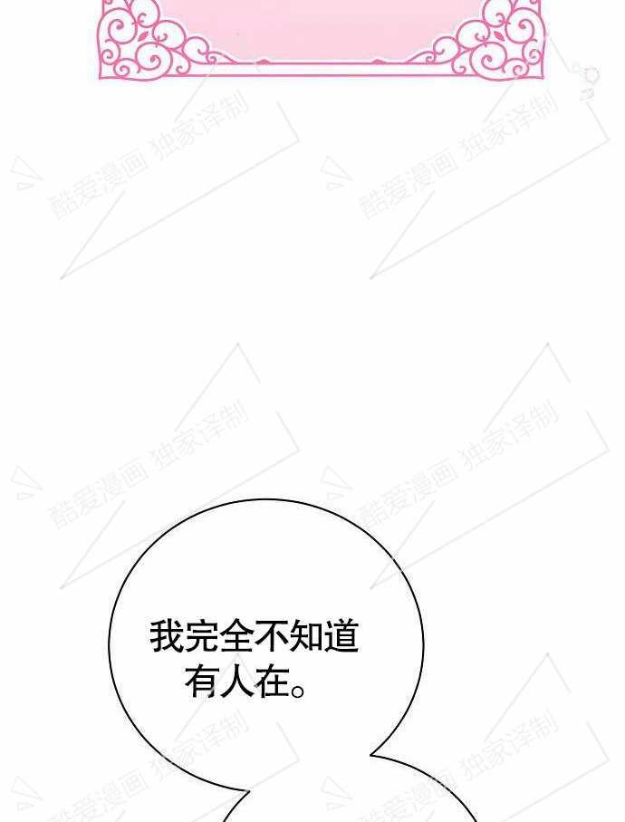 《致我丈夫的情妇》第02话 第27页