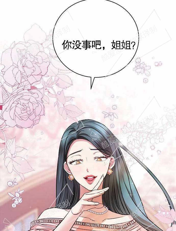 《致我丈夫的情妇》第02话 第25页