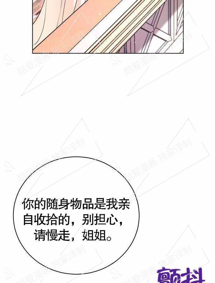 《致我丈夫的情妇》第02话 第29页