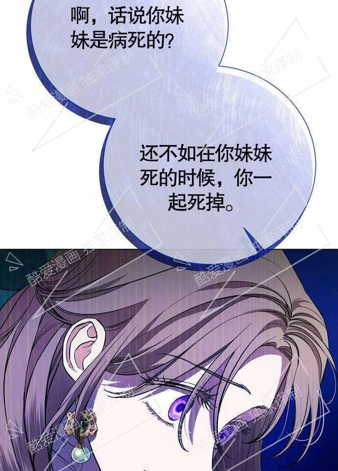 《致我丈夫的情妇》第02话 第68页