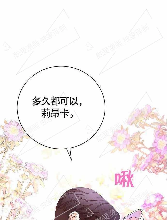 《致我丈夫的情妇》第02话 第96页