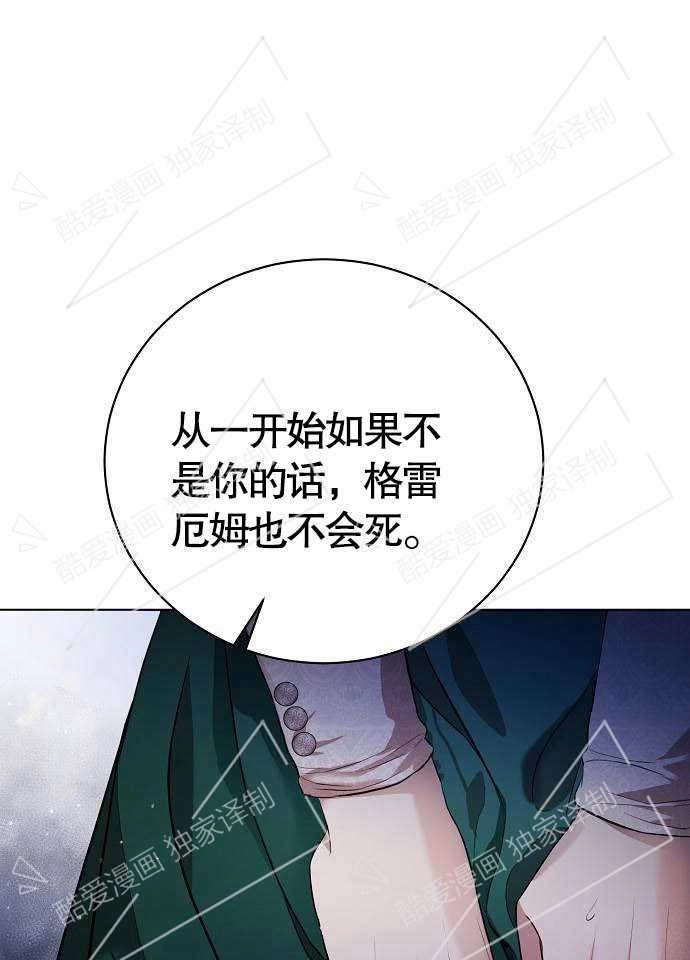 《致我丈夫的情妇》第02话 第66页