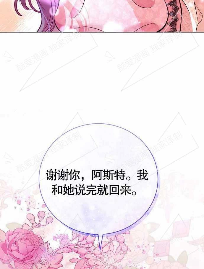 《致我丈夫的情妇》第02话 第93页