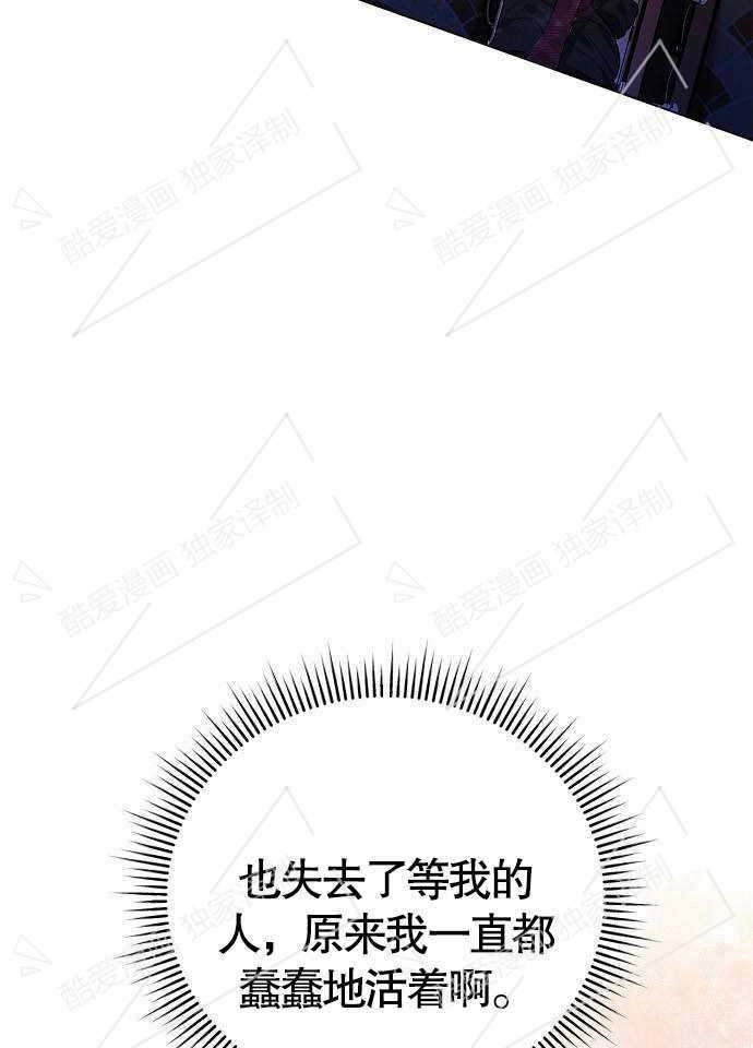 《致我丈夫的情妇》第02话 第80页