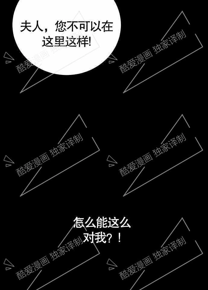 《致我丈夫的情妇》第02话 第42页