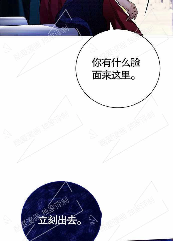 《致我丈夫的情妇》第02话 第72页