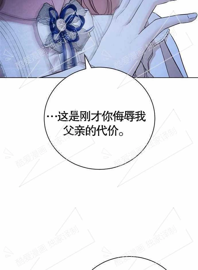 《致我丈夫的情妇》第02话 第133页