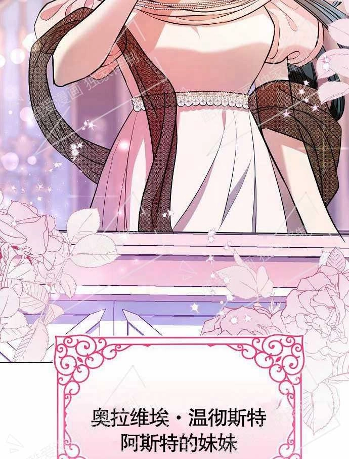 《致我丈夫的情妇》第02话 第26页
