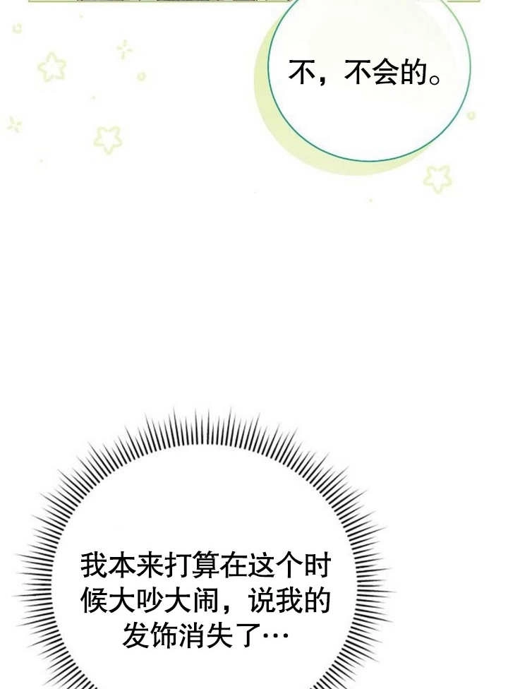 《致我丈夫的情妇》第20话 第68页