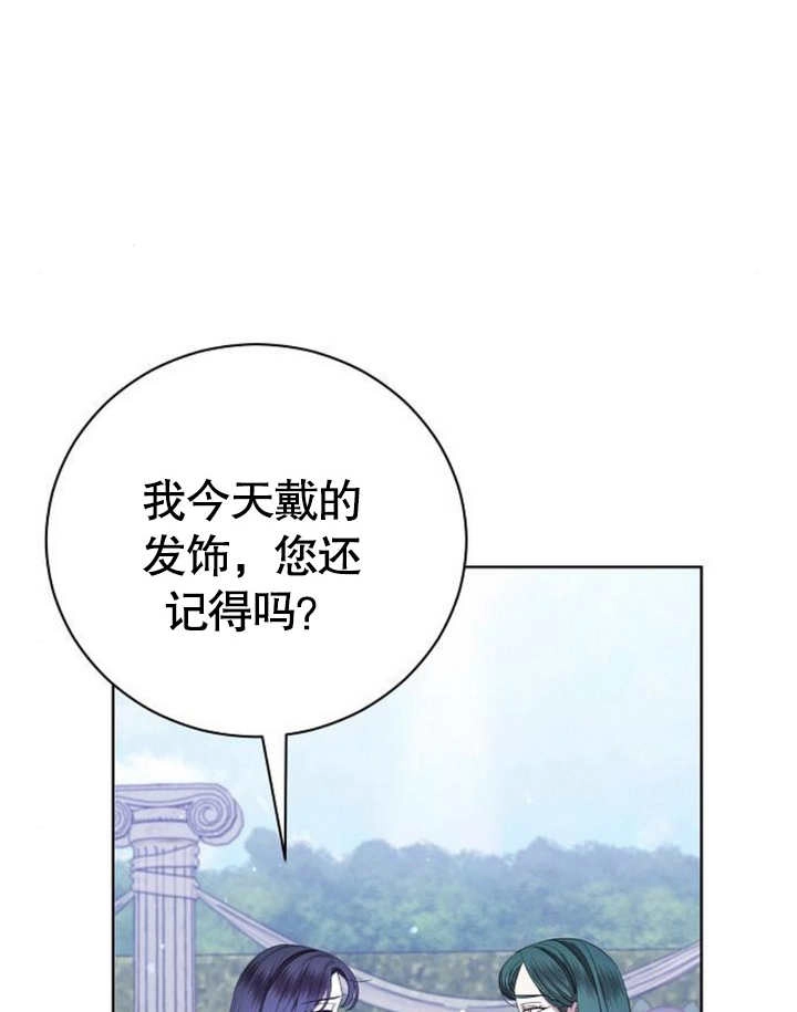 《致我丈夫的情妇》第20话 第102页