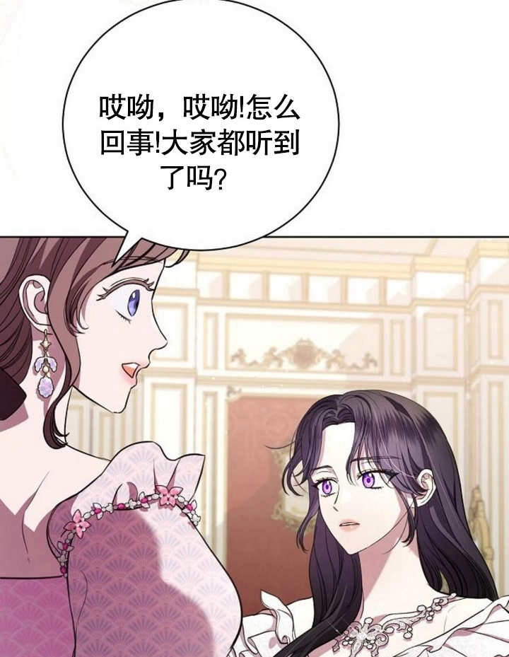 《致我丈夫的情妇》第20话 第4页