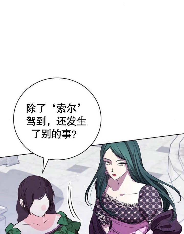 《致我丈夫的情妇》第20话 第93页
