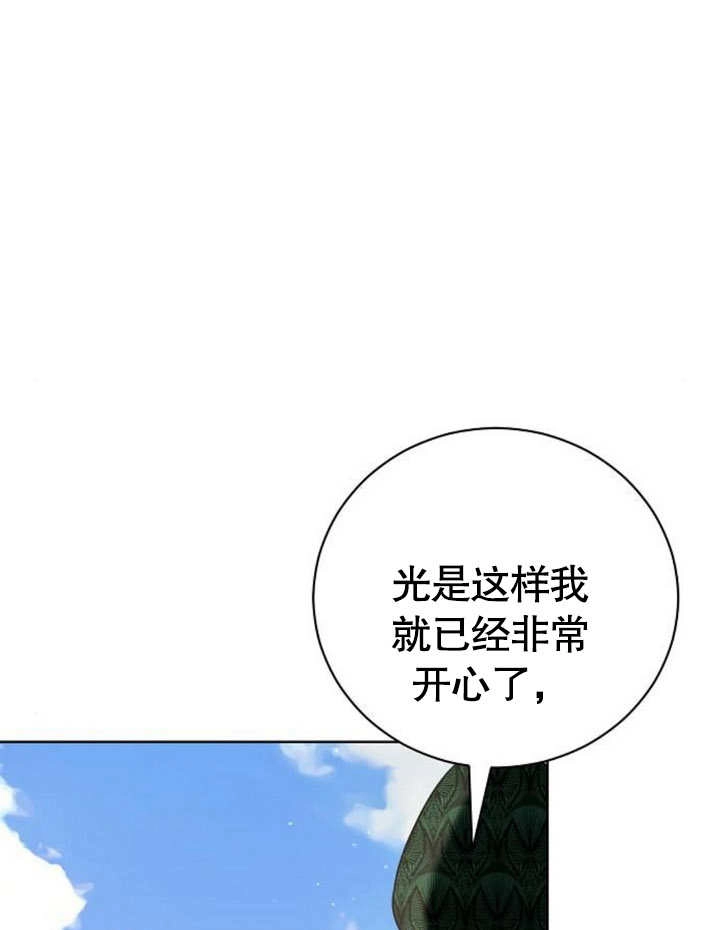 《致我丈夫的情妇》第20话 第21页