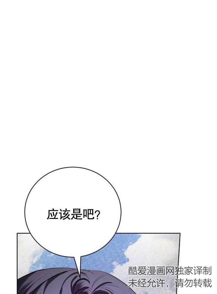 《致我丈夫的情妇》第20话 第87页