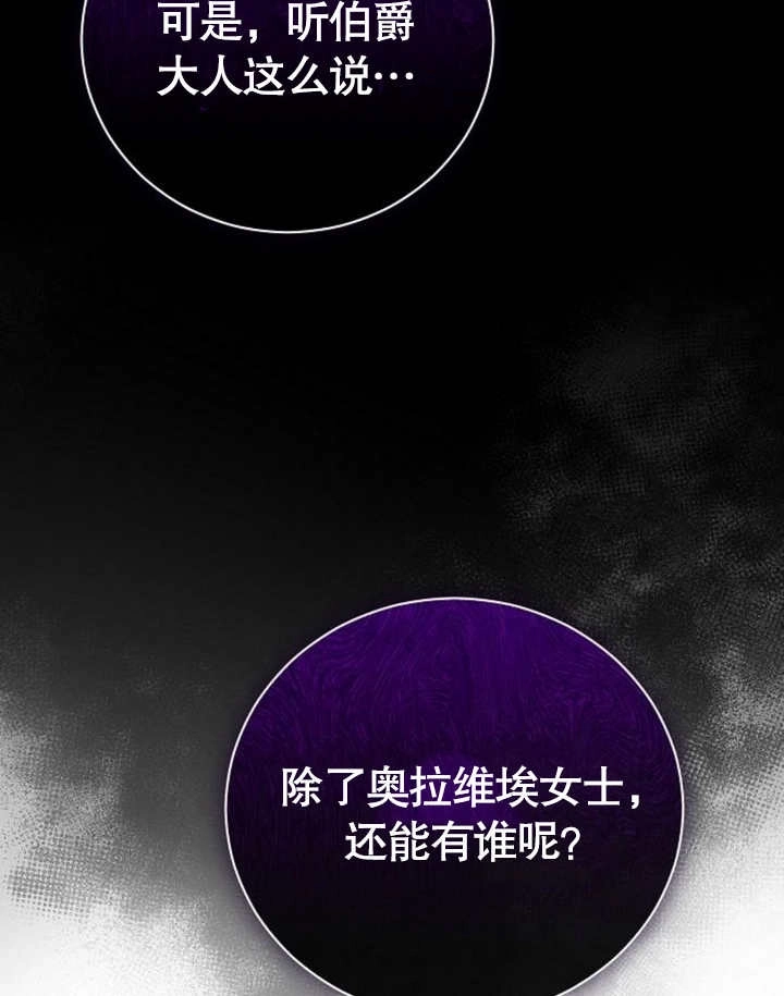 《致我丈夫的情妇》第20话 第119页