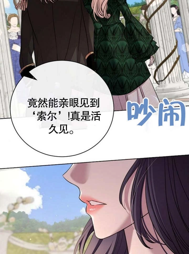 《致我丈夫的情妇》第20话 第36页