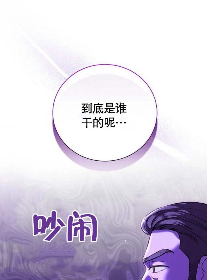《致我丈夫的情妇》第20话 第89页