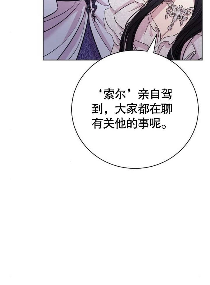 《致我丈夫的情妇》第20话 第66页