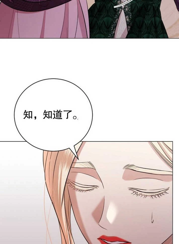 《致我丈夫的情妇》第21话 第74页