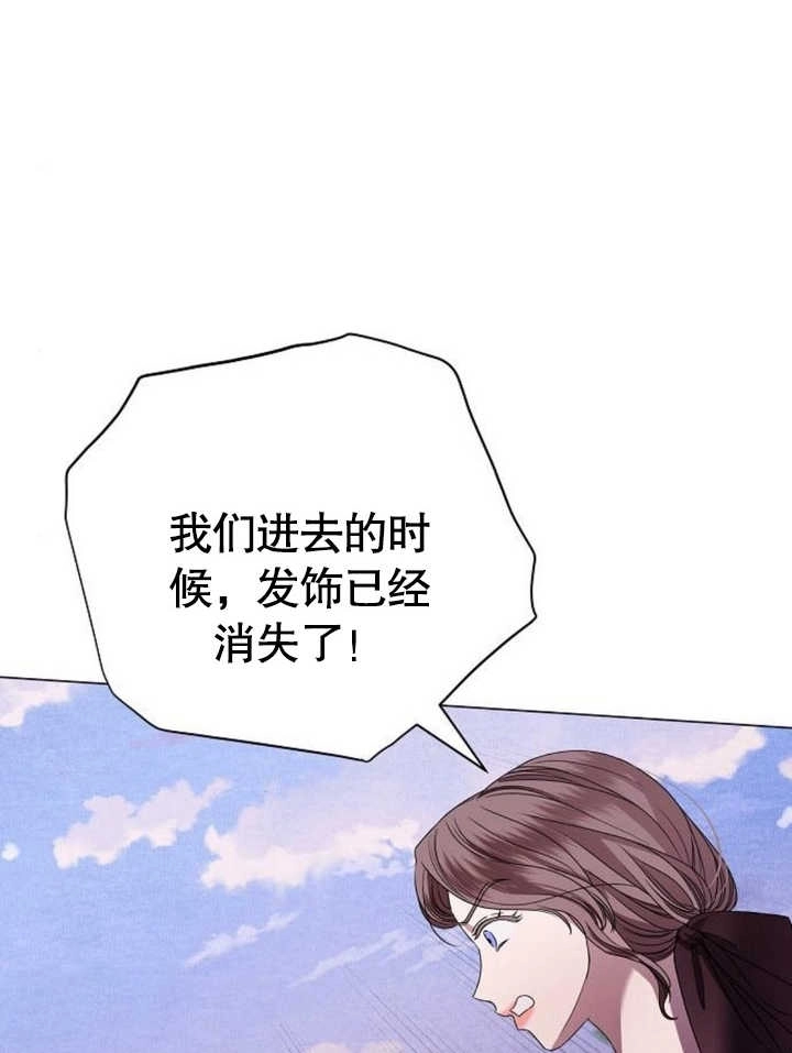 《致我丈夫的情妇》第21话 第14页