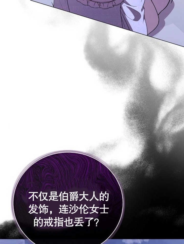 《致我丈夫的情妇》第21话 第53页