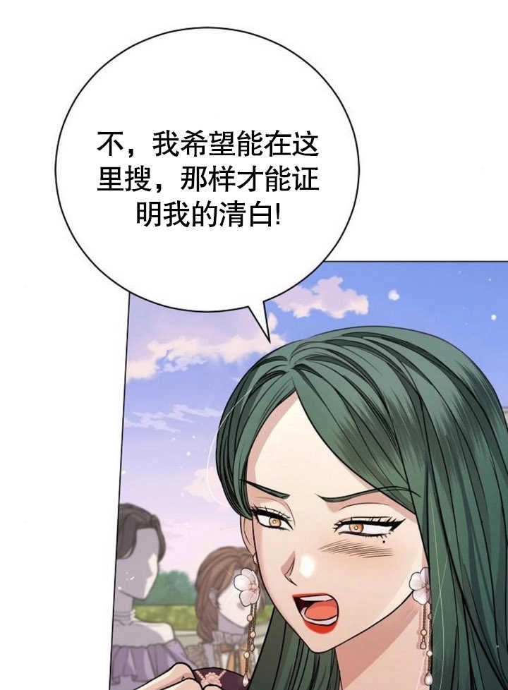 《致我丈夫的情妇》第21话 第71页