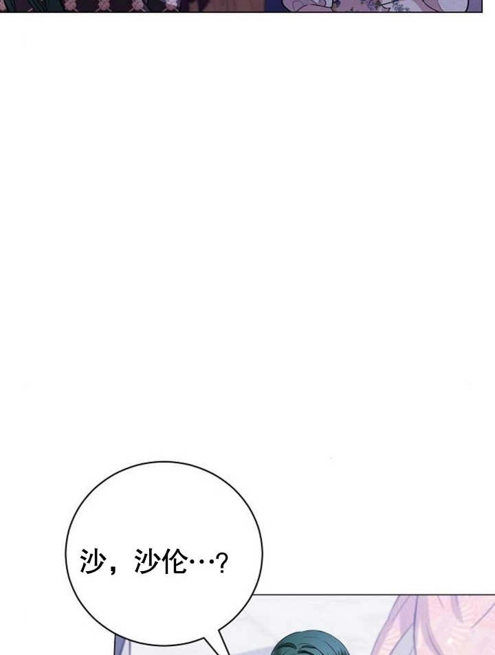 《致我丈夫的情妇》第21话 第51页