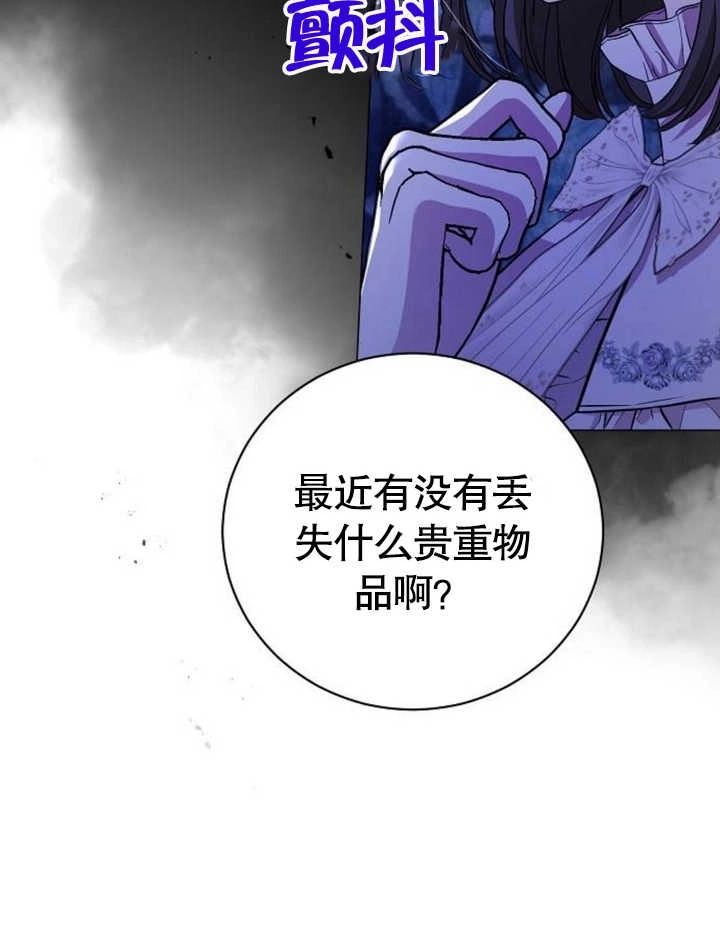 《致我丈夫的情妇》第21话 第49页