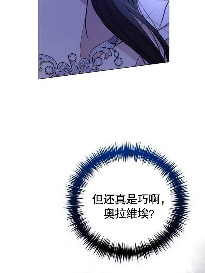 《致我丈夫的情妇》第21话 第6页