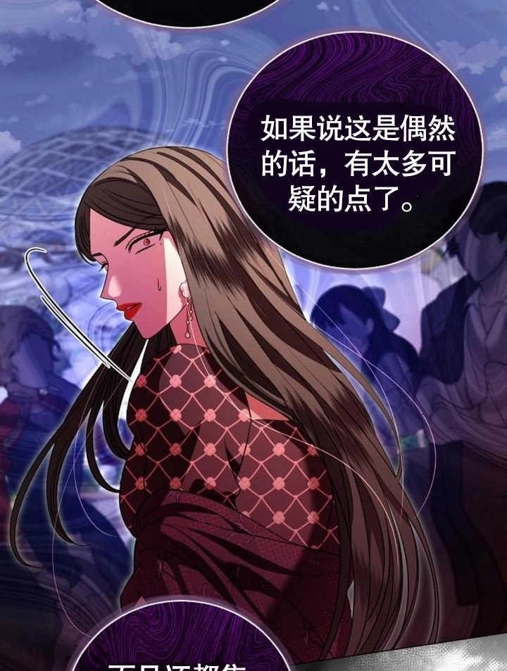《致我丈夫的情妇》第21话 第54页