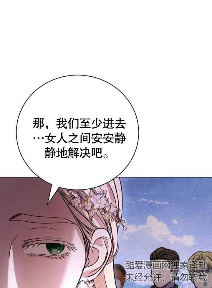 《致我丈夫的情妇》第21话 第69页