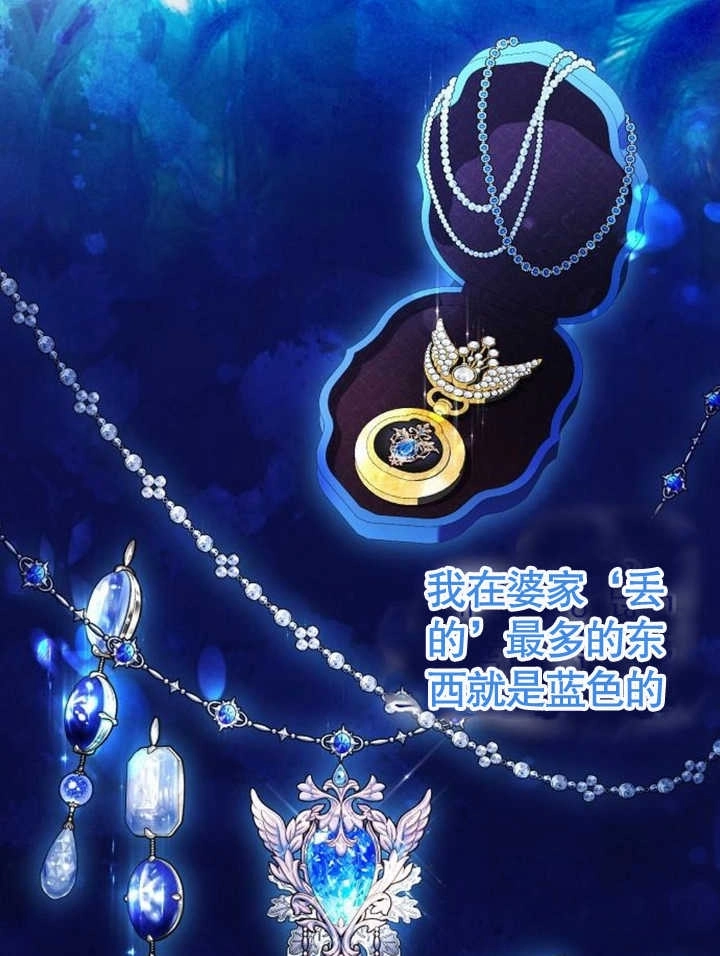 《致我丈夫的情妇》第21话 第2页
