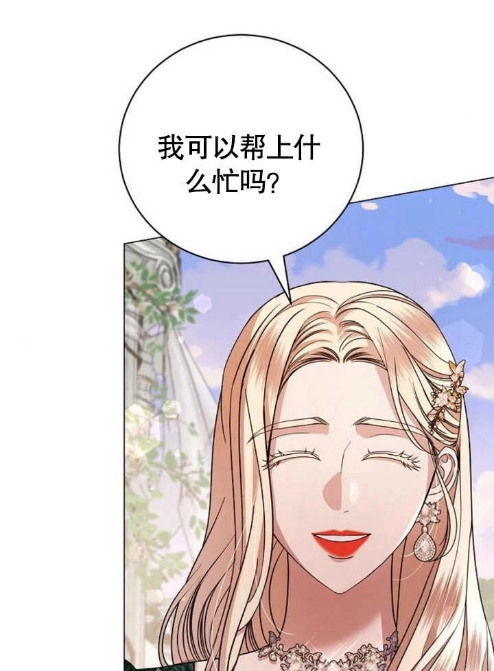 《致我丈夫的情妇》第21话 第61页